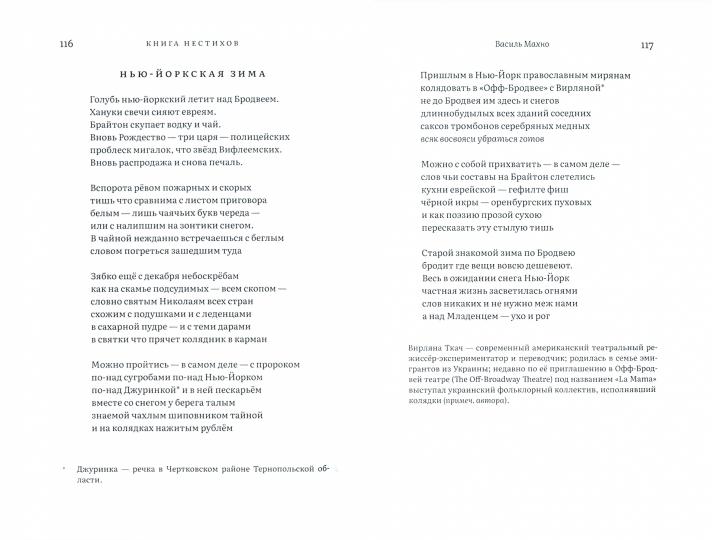 Книга нестихов