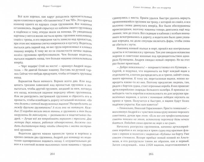 До последнего мараведи. Книга первая