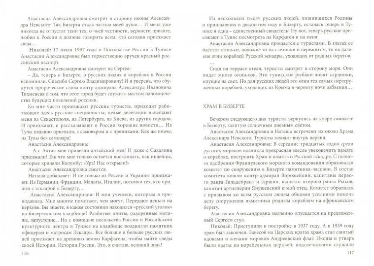 Арабские хроники. Книга 6. Здравствуй Тунис!