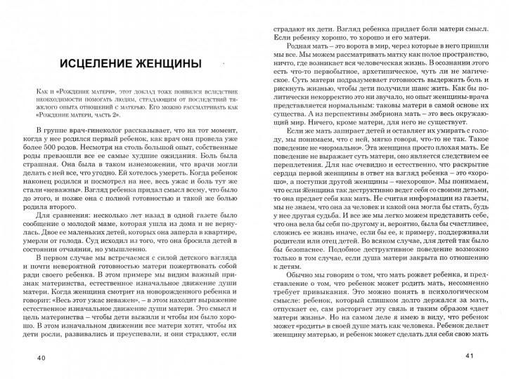 Смотреть на душу: духовная психотерапия. Бомон Х