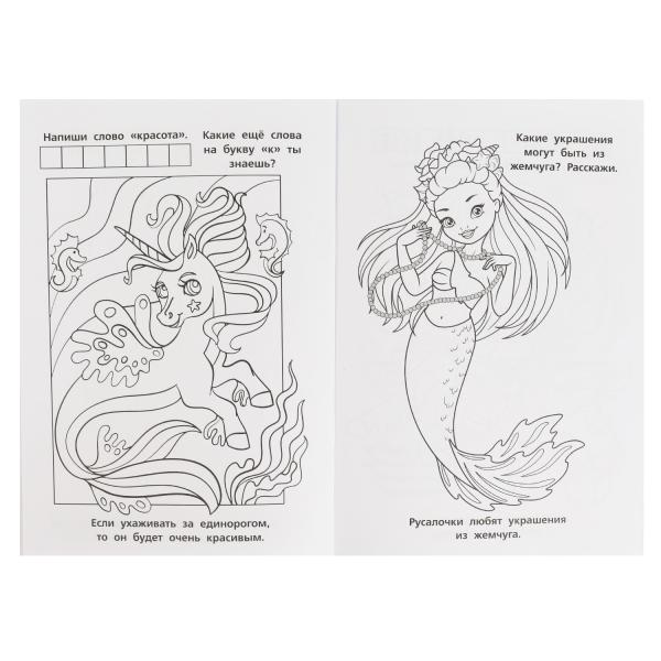 Мифические существа. Первая раскраска А5. 145х210 mm. 16 pièces. Умка в кор.50шт