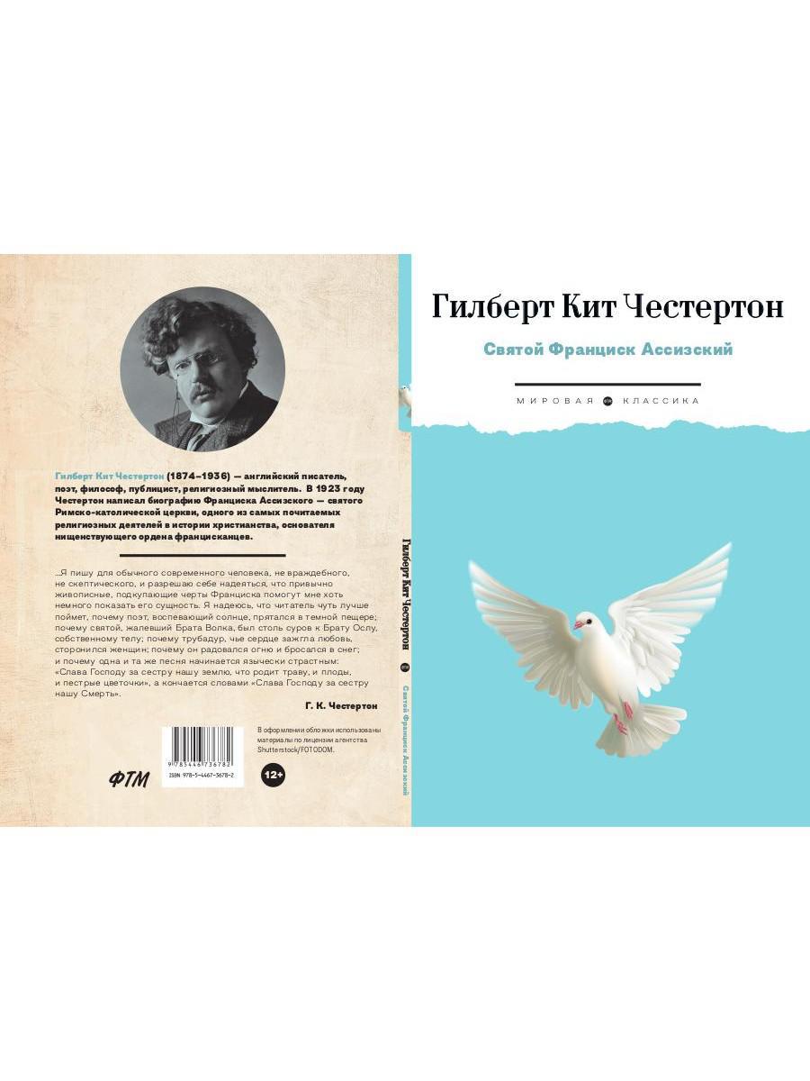 Святой Франциск Ассизский