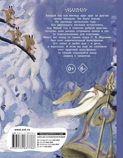 Двенадцать месяцев