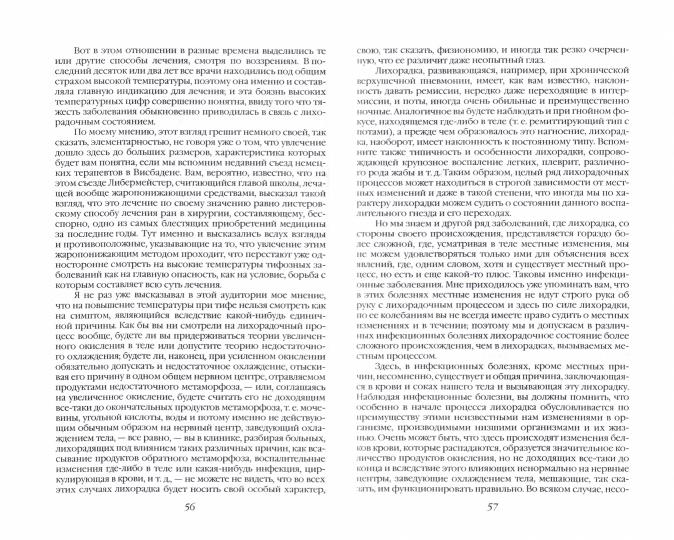 Побеждая смерть. Записки первого военного врача