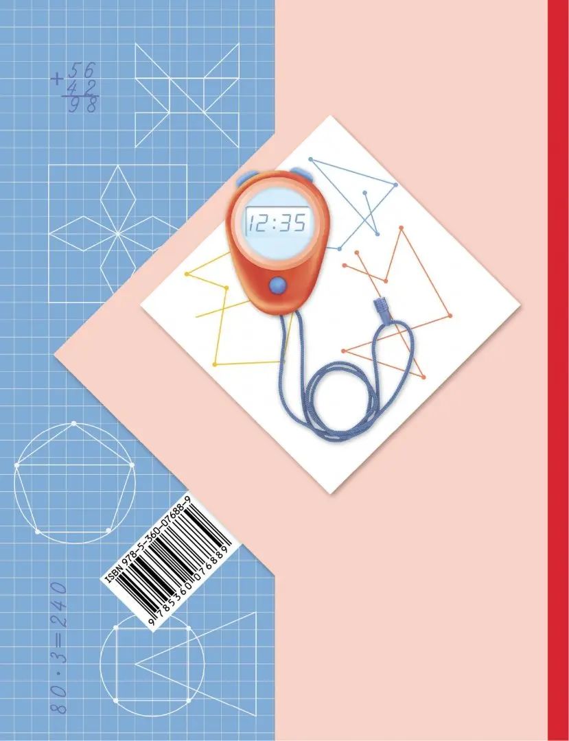 Математика. 3 класс. Учебник в 2-х частях. Ч. 1