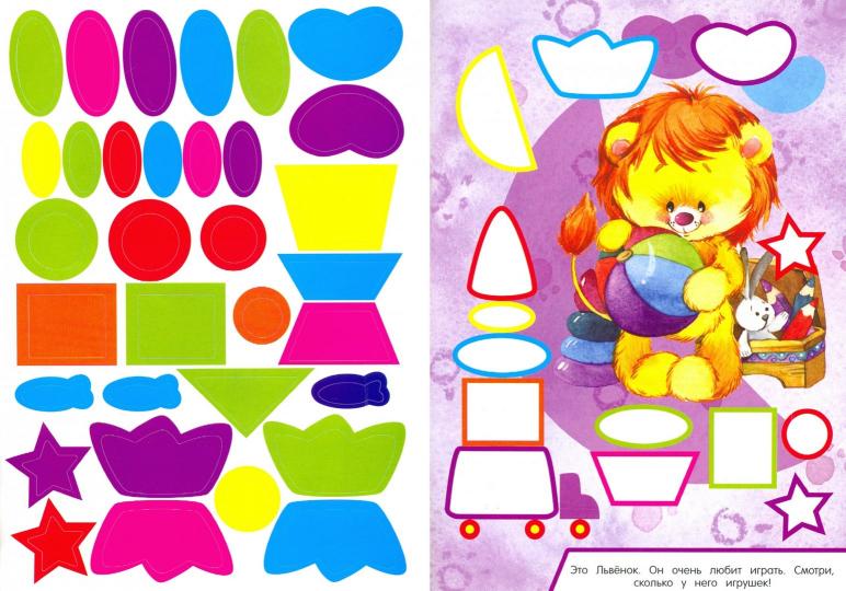 Вклей-ка наклейку/Львенок