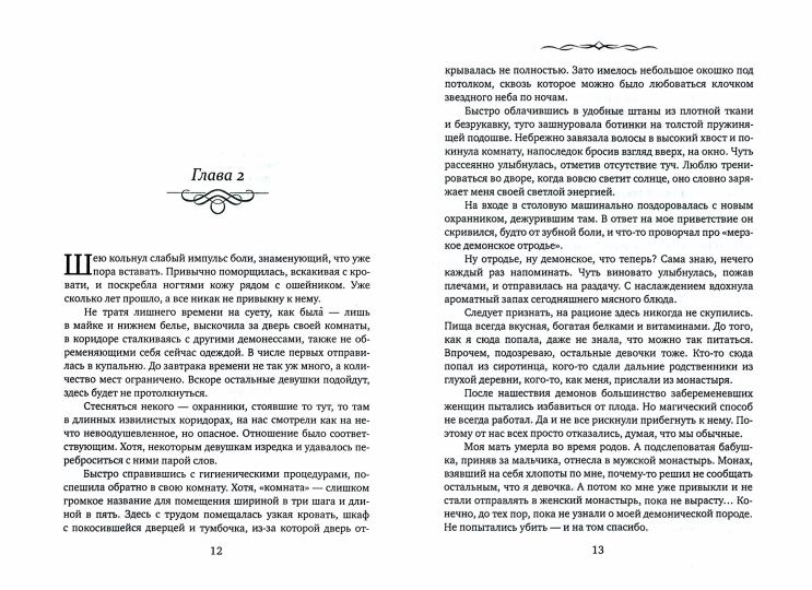 Поцелуй клинка