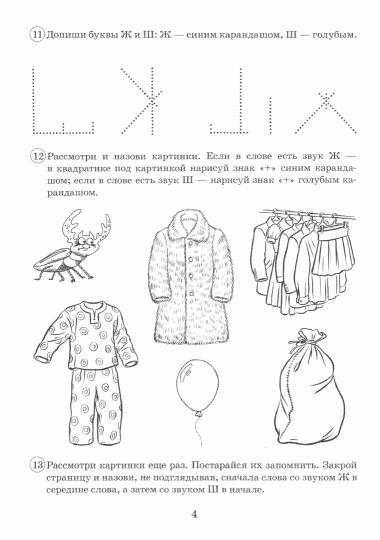 Парные звонкие-глухие согласные Ж-Ш