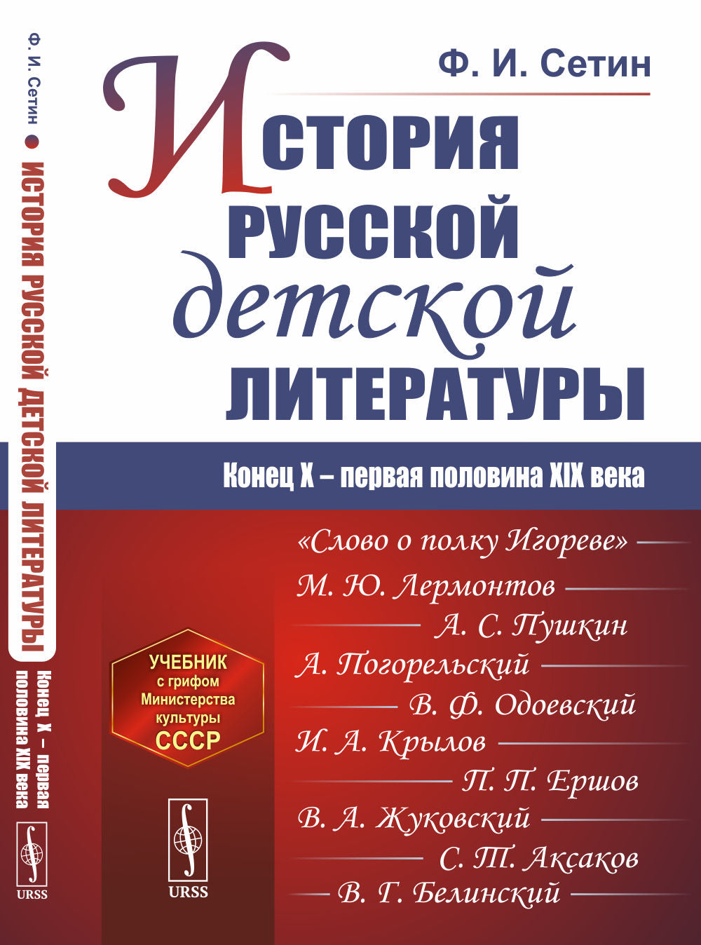 История русской детской литературы: Конец X -- первая половина XIX века