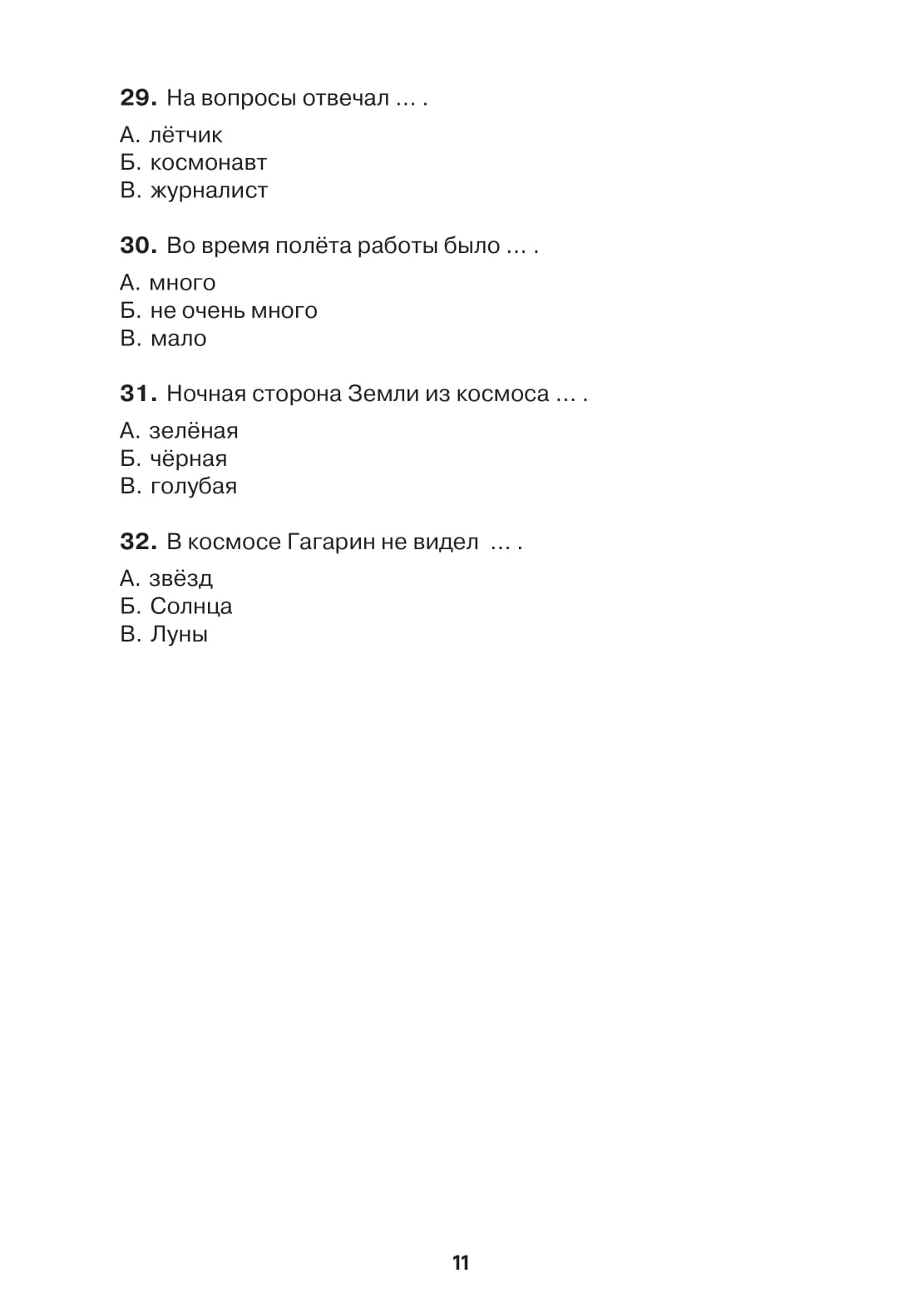 Тесты по РКИ. I серт. уровень (В1). Аудирование. Письмо. Говорение 3-е изд.
