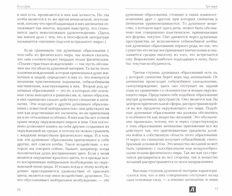 Теософия. 4-е изд. Введение в сверхчувственное познание мира и назначение человека