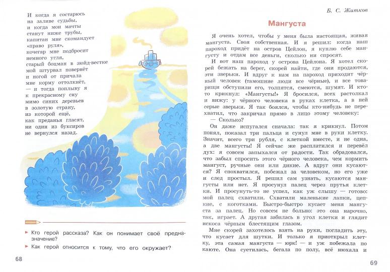 Фомин. Литературное чтение 4кл. Читаем летом к Пр. 1 и 2 ФПУ 22-27 /ШкР, Перспектива