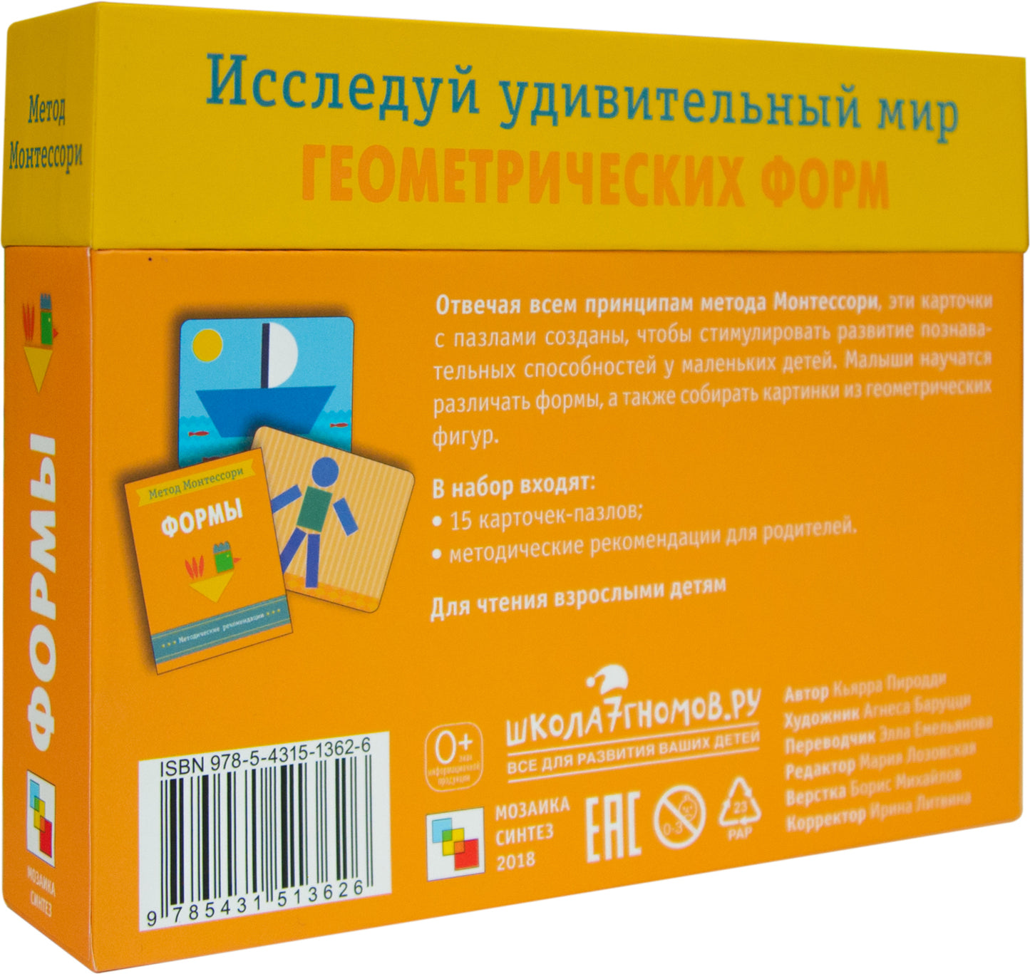 Метод Монтесcори. Развитие через игру. Формы. Игровой набор карточек