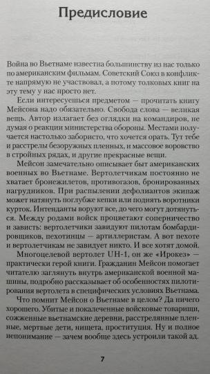 Трусливый ястреб. Предисловие Дмитрий GOBLIN Пучков (вне серии)