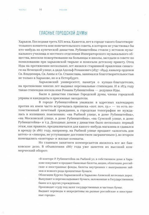 В. Borzenko. ИДА РУБИНШТЕЙН 2019, Переплёт, - 312 с., чб. et цв. ил., 1000 экз. Ida Rubinstein est une figure scénaristique et artistique de la Russie et de l'Europe. polovines XX столетия. Je peux voir cette biographie de cet homme