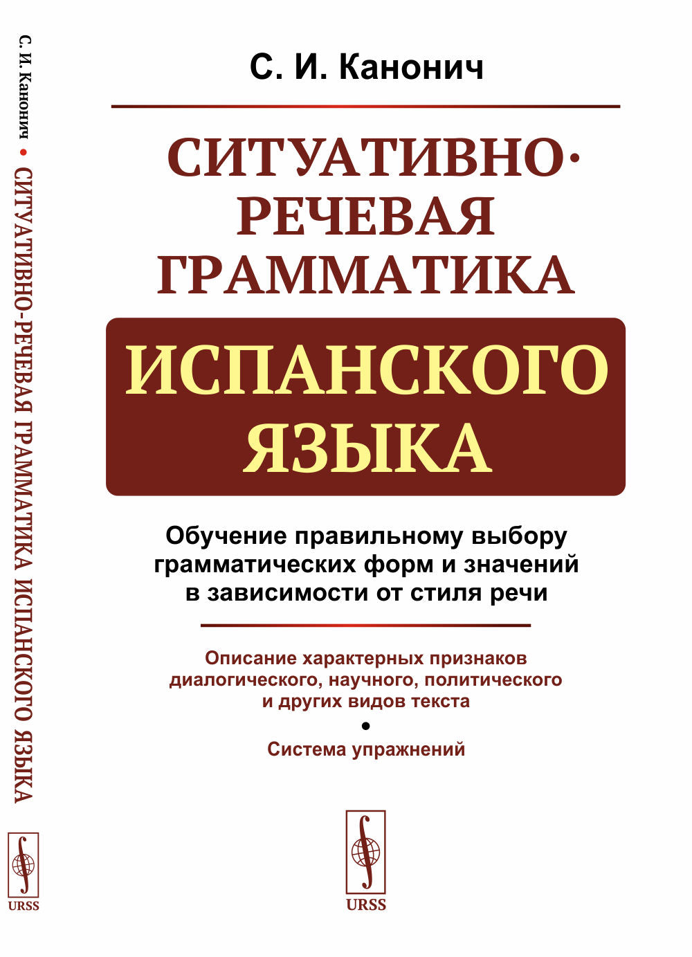 Ситуативно-речевая грамматика испанского языка. Обучение правильному выбору грамматических forme et значений в зависимости от стиля речи. L'histoire comprend des dialogues, des textes politiques et politiques. Mise en place du système