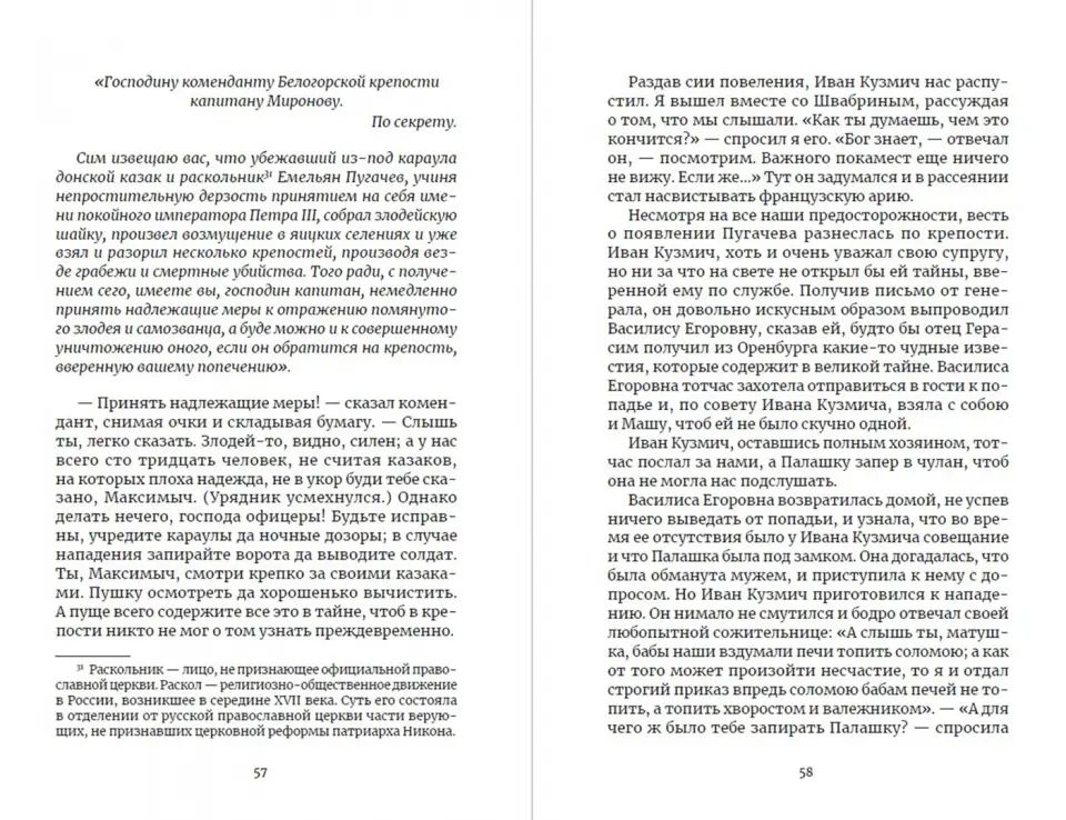 Капитанская дочка: роман