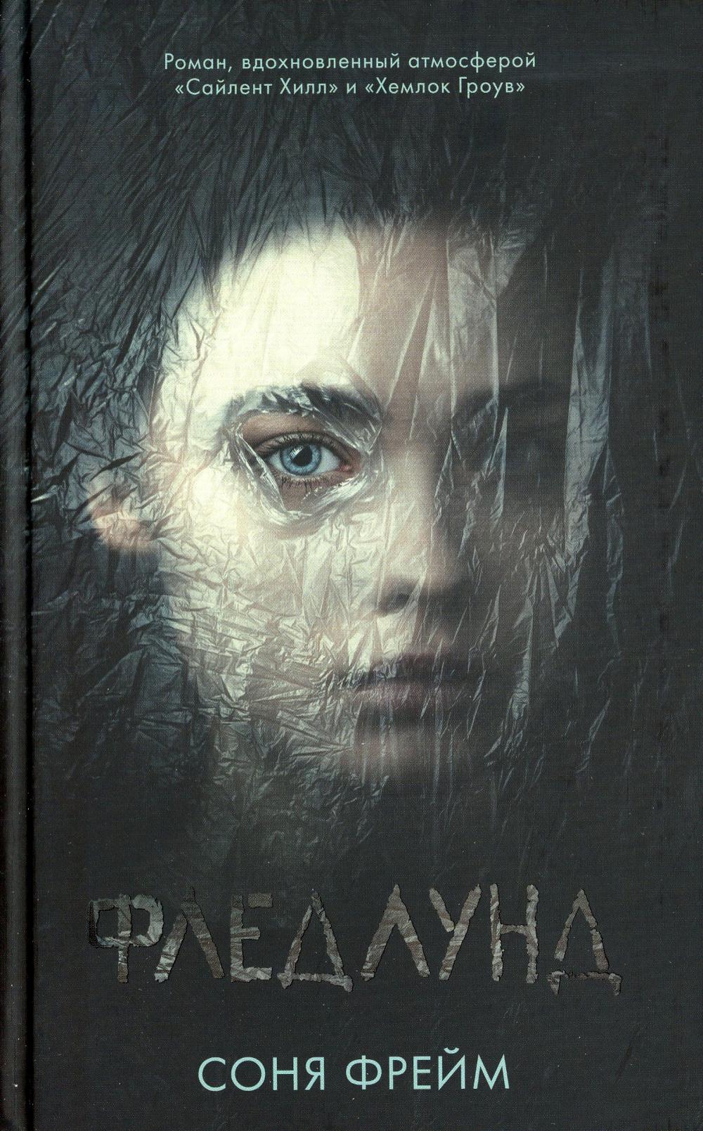 Jeune adulte. #carnets de tendances. Фледлунд