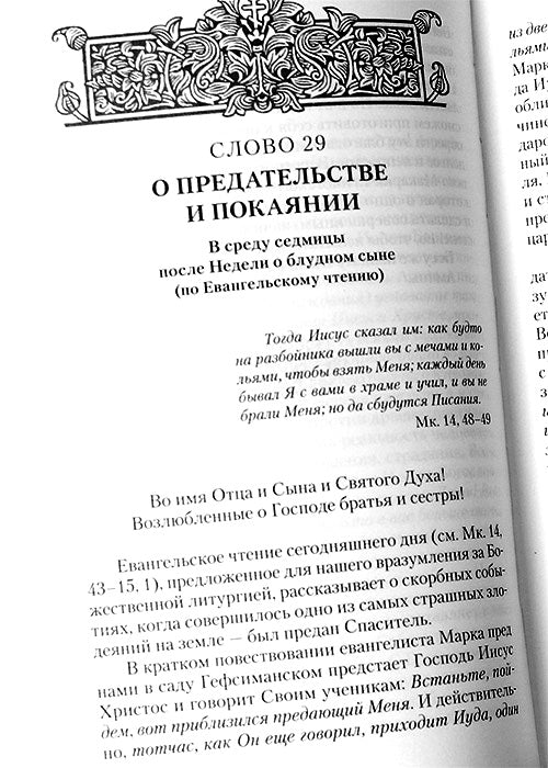 Врата покаяния. Слова, произнесенные в разные годы в период пения Триоди постной. В 2 ч. 3-е изд., испр. и доп