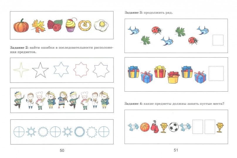 Тренажер интеллекта для детей 6-7 лет: 15 занятий в игровой форме