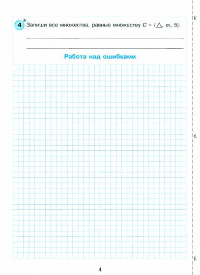 Петерсон. Математика 2 кл. Самостоятельные и контрольные работы. В 2-х ч. Выпуск 2. Вариант 1. (Бином). (ФГОС).
