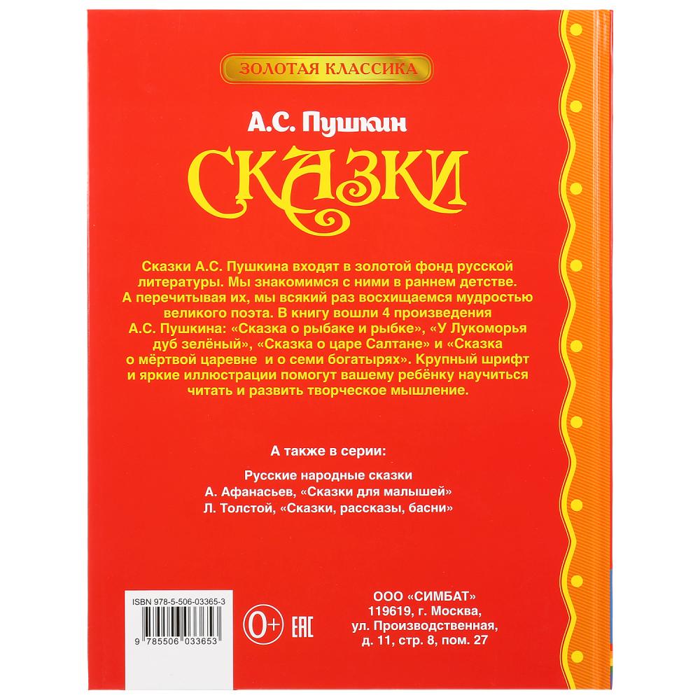 "УМКА". ЧИТАЕМ В ДЕТСКОМ САДУ (СЕРИЯ: ЗОЛОТАЯ КЛАССИКА) ТВЕРДЫЙ ПЕРЕПЛЕТ. БУМАГА ОФСЕТНАЯ в кор.12шт