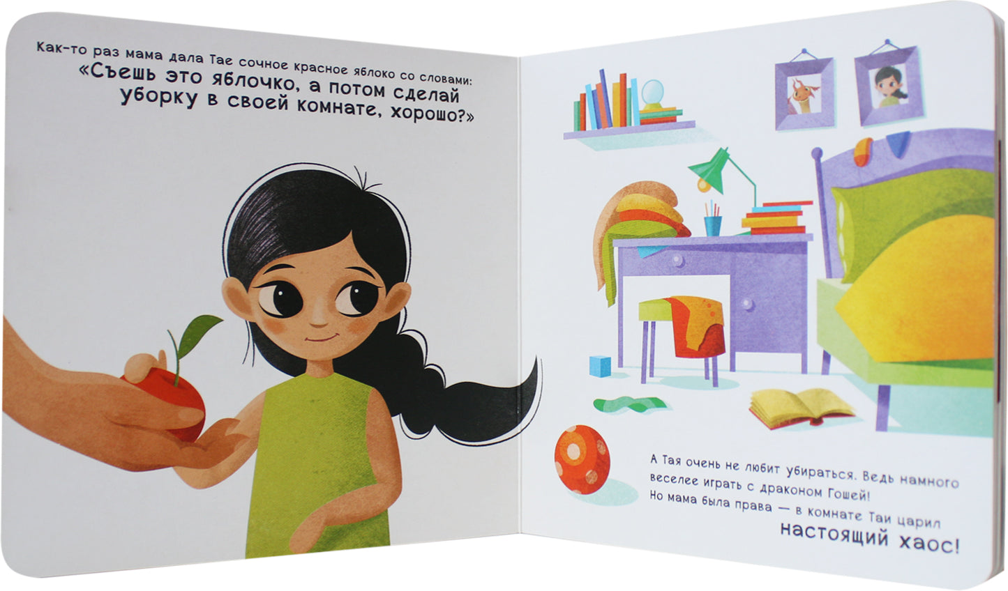 Как научить дракона говорить. Извини