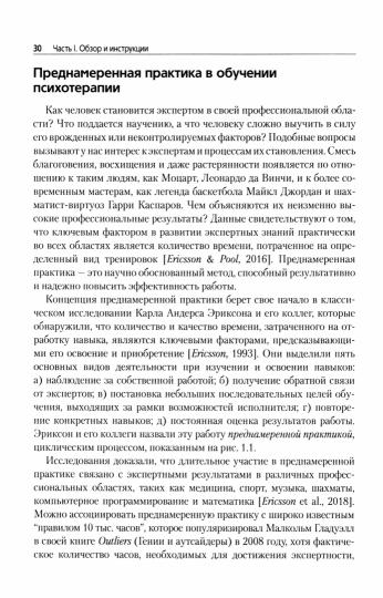 Преднамеренная практика в схема-терапии