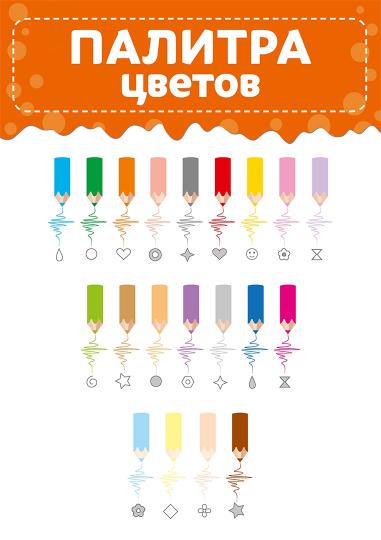 Мир игрушек. Раскраски по символам