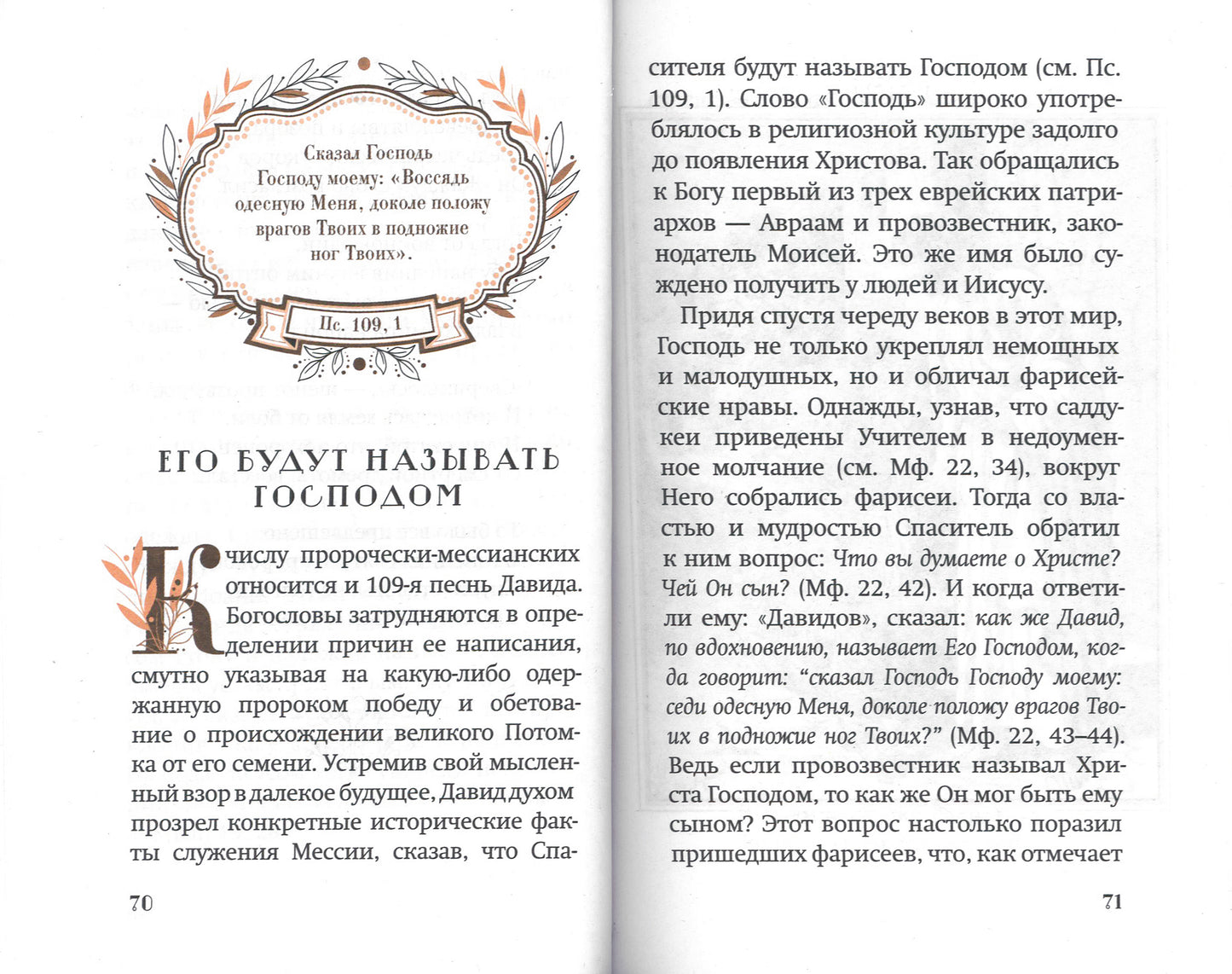Свершилось! Сбывшиеся пророчества Ветхого Завета