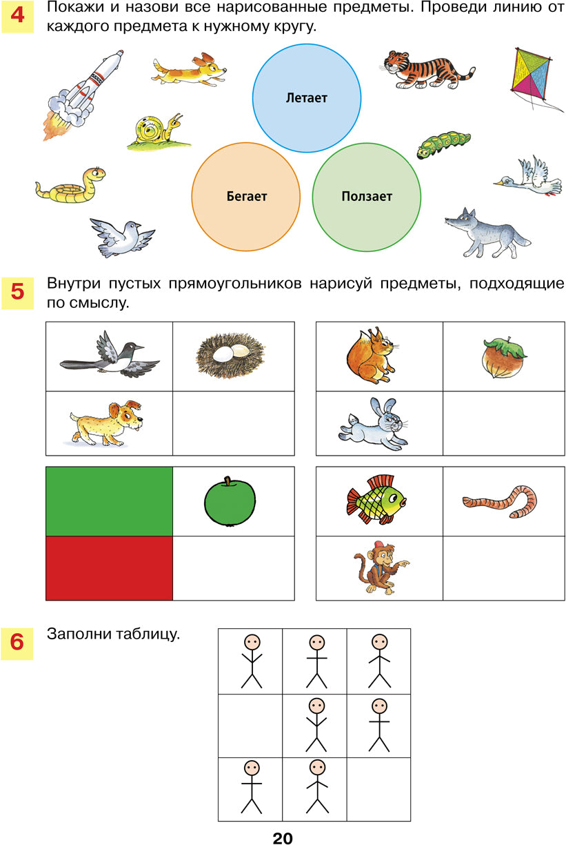 Шевелев. Математическая мозаика. Р/т для детей 4-5 лет (0+).