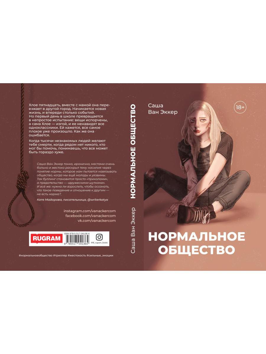 Нормальное общество