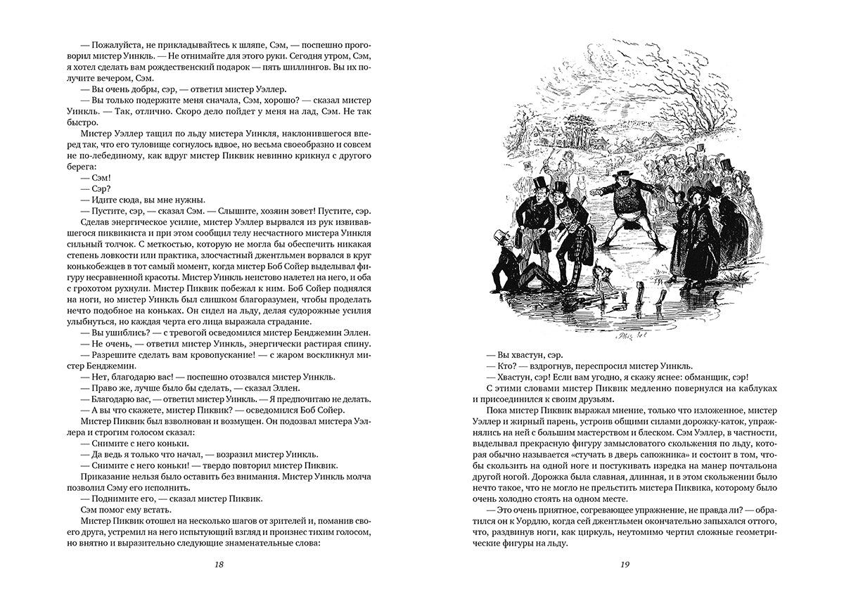 Посмертные записки Пиквикского клуба.В двух книгах