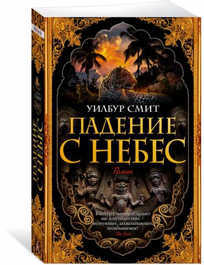 Падение с небес