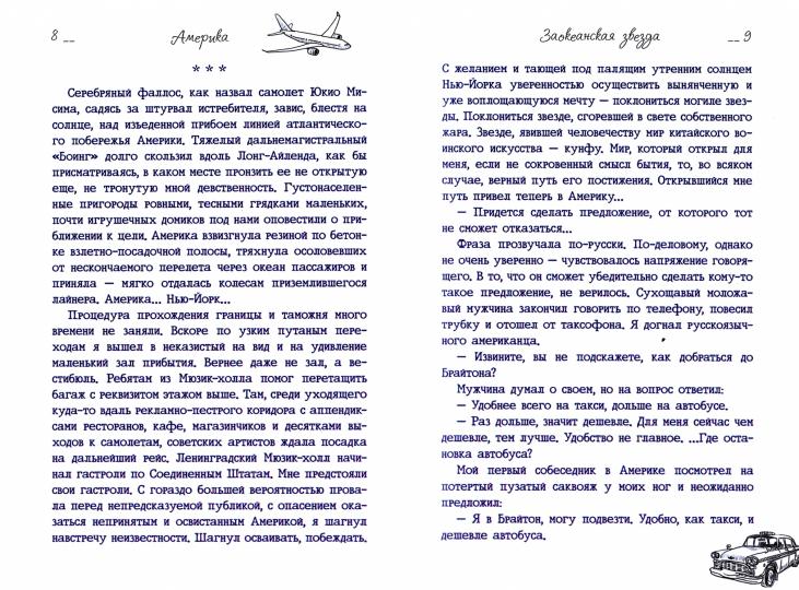 Путевые заметки непутевого странника