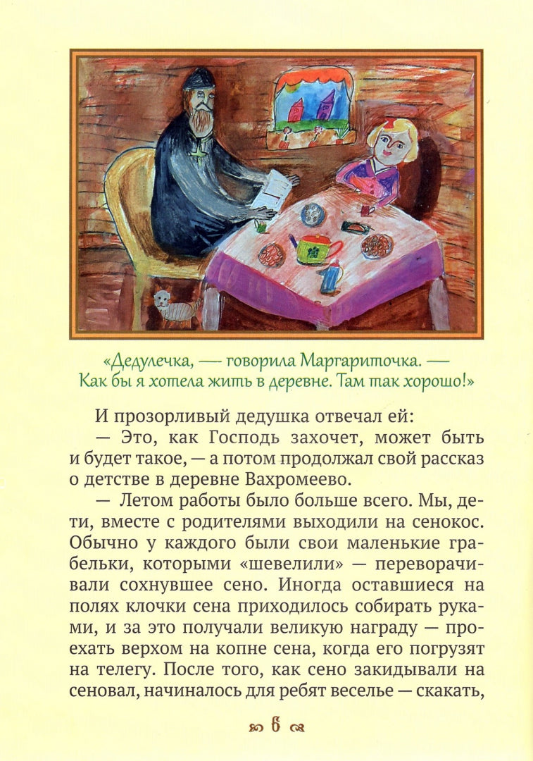 Дедушка Серафим