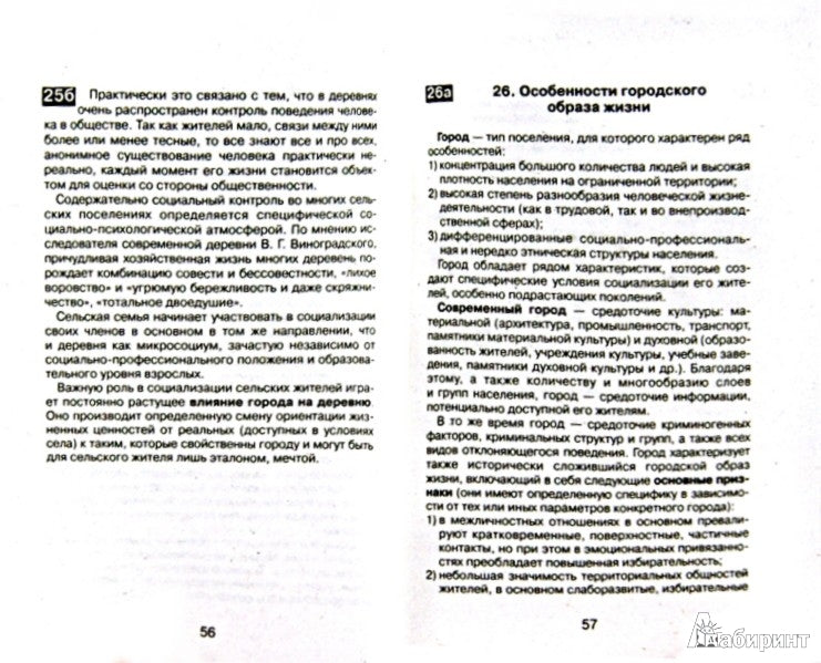 Социальная педагогика: шпаргалка