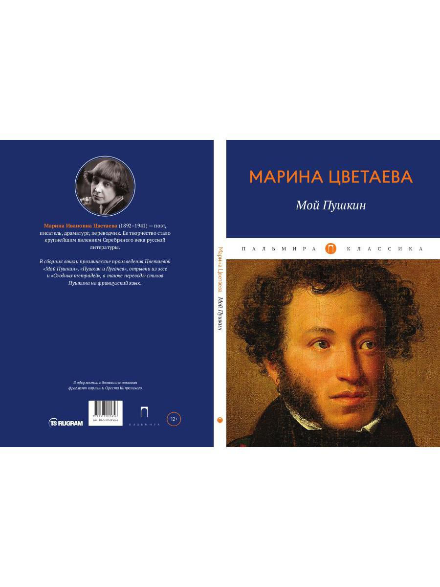Мой Пушкин: сборник