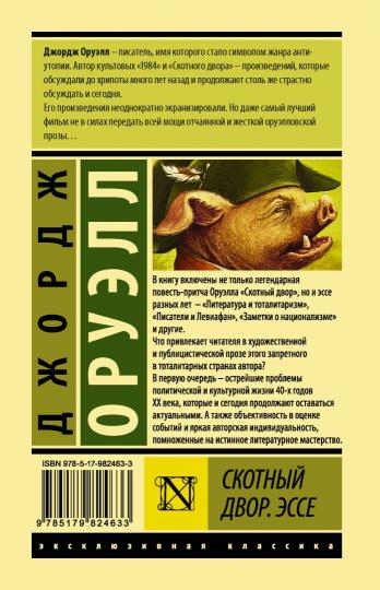 La fête écossaise. Эссе