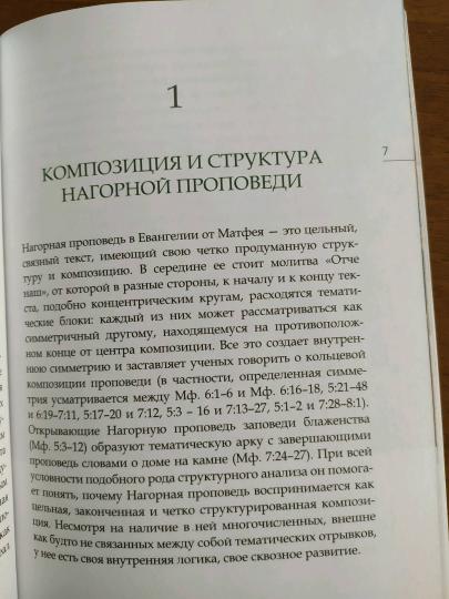 Заповеди блаженства