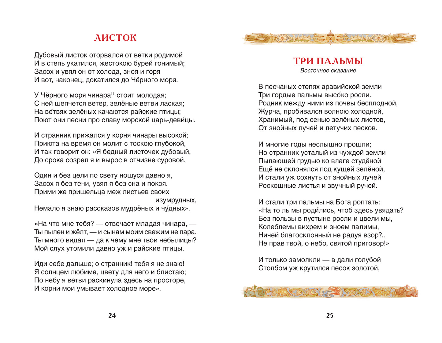Лермонтов М. Стихи для детей (ВЧ)