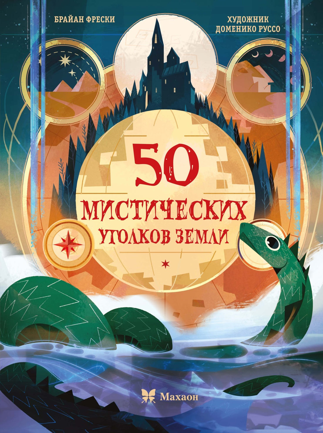 50 мистических уголков Земли