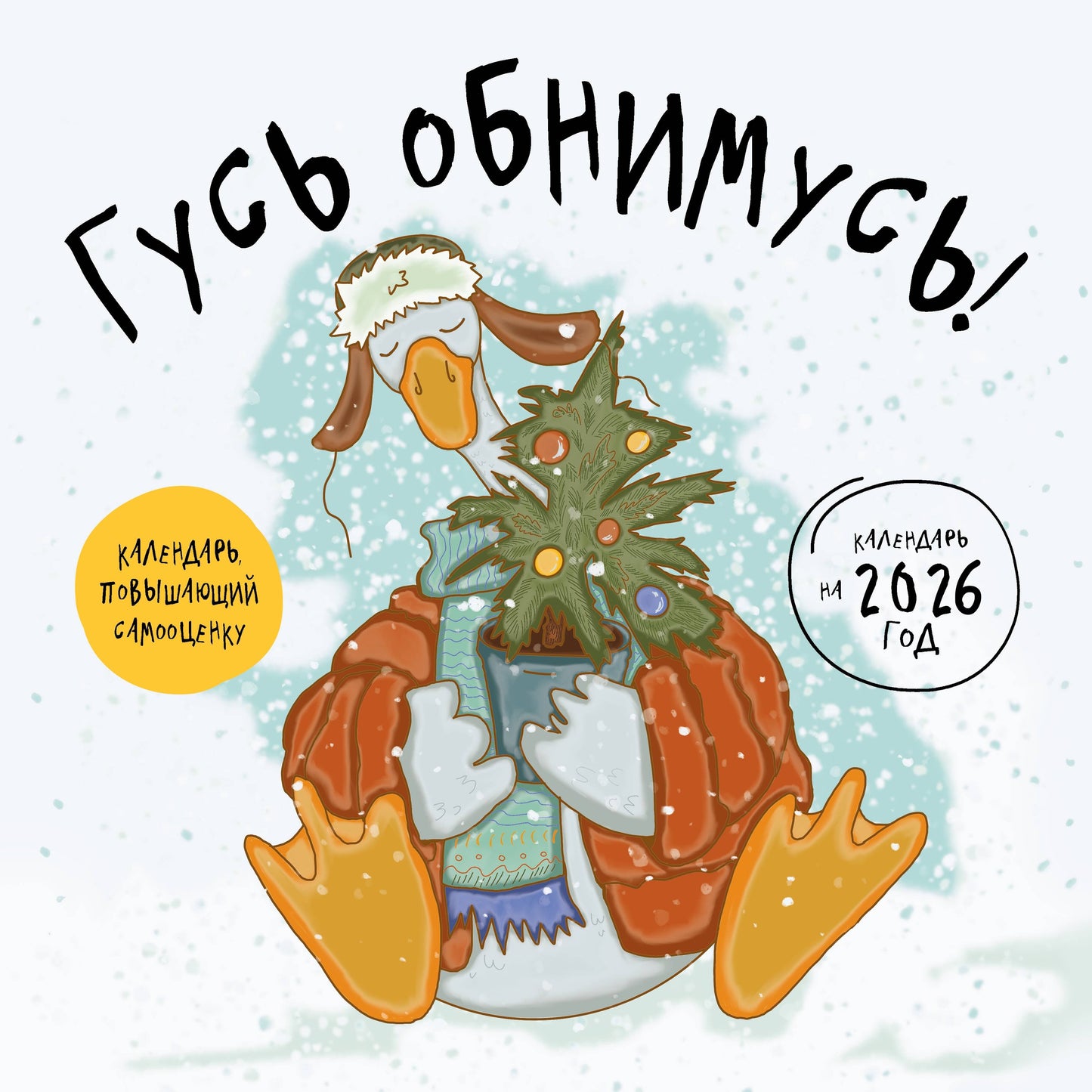 Allez-y! Calendrier prévu pour 2026 (300х300)