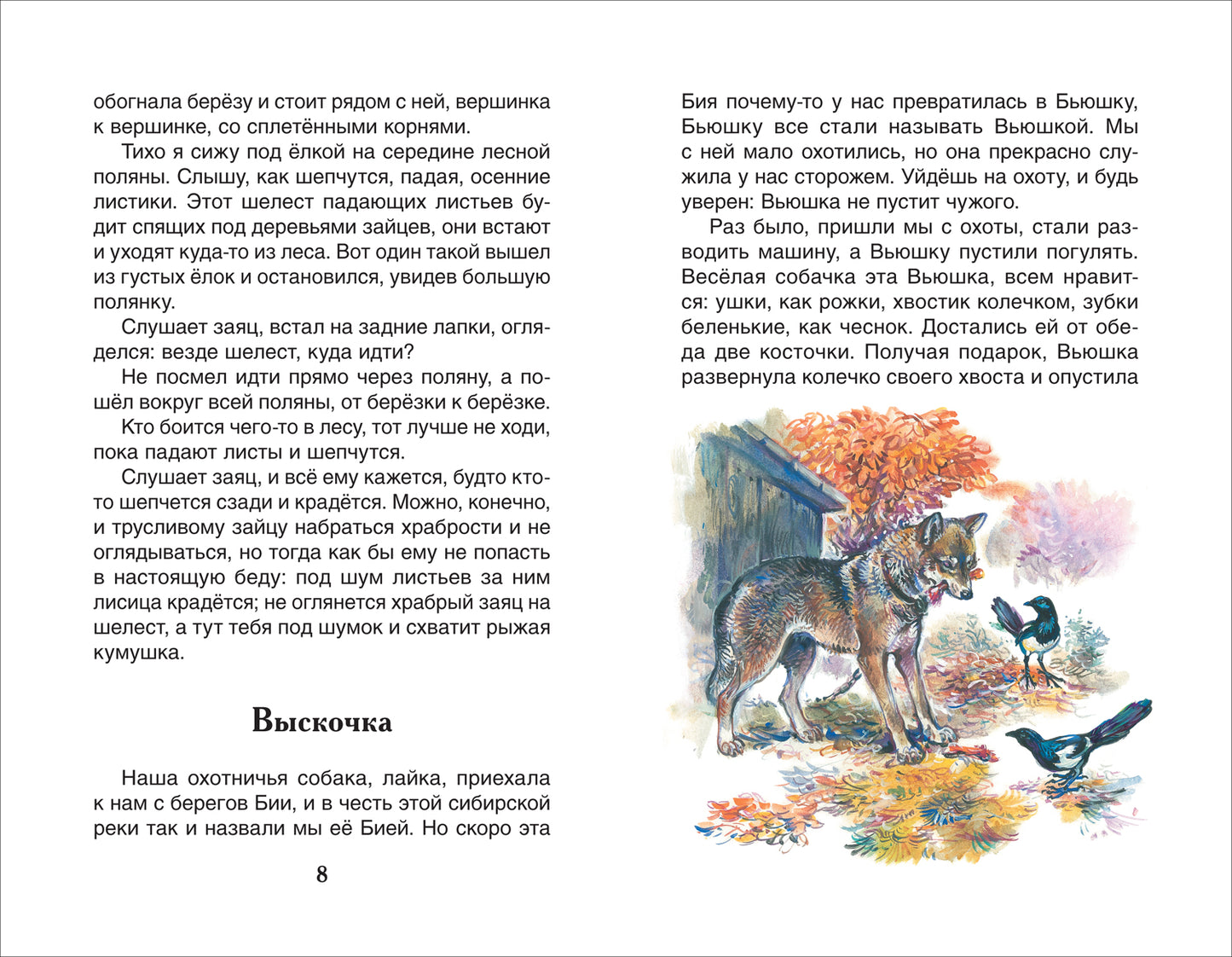 Пришвин М. Кладовая солнца. Рассказы (ВЧ)