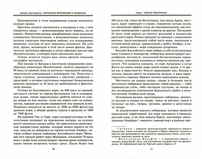 Британская интервенция в Закавказье. Группа «Данстерфорс» в борьбе за бакинскую нефть