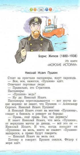 Бунеев. Литературное чтение. 4 кл. В океане света. Учебник. В 2-х ч. Часть 2. (ФГОС)
