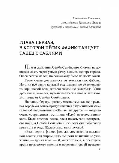 Новые сказки о вредных девчонках. Про Настю, которая красила собакам носы
