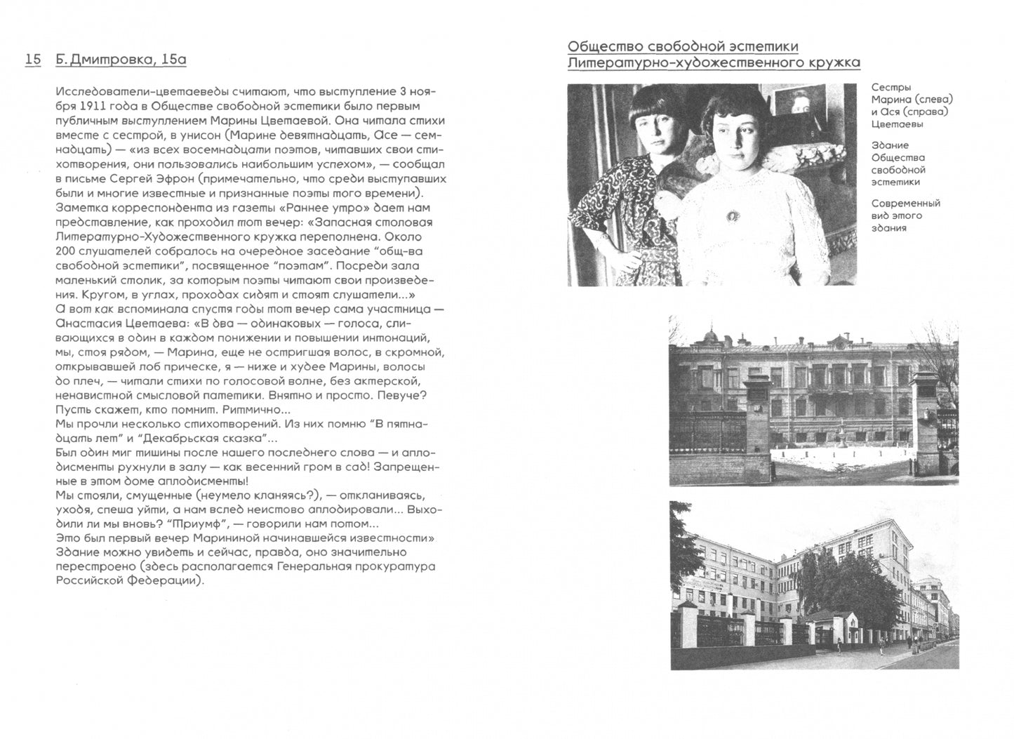 Москва Марины Цветаевой: адреса, имена, судьбы. 2-е изд