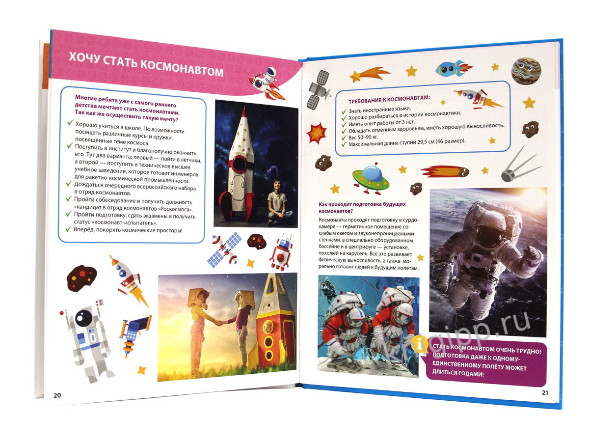 ПЕРВАЯ ДЕТСКАЯ ЭНЦИКЛОПЕДИЯ. ВСЁ О КОСМОСЕ МАЛЫШАМ