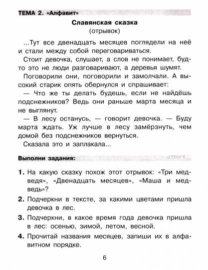 Универсальный тренажер по рус. яз. и чтению 1-2кл